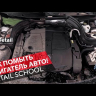 Очиститель двигателя MT Motor 1л