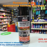 Полироль для приборной панели Bubble Gum/Бабл Гам (аэрозоль) матовый 520 мл